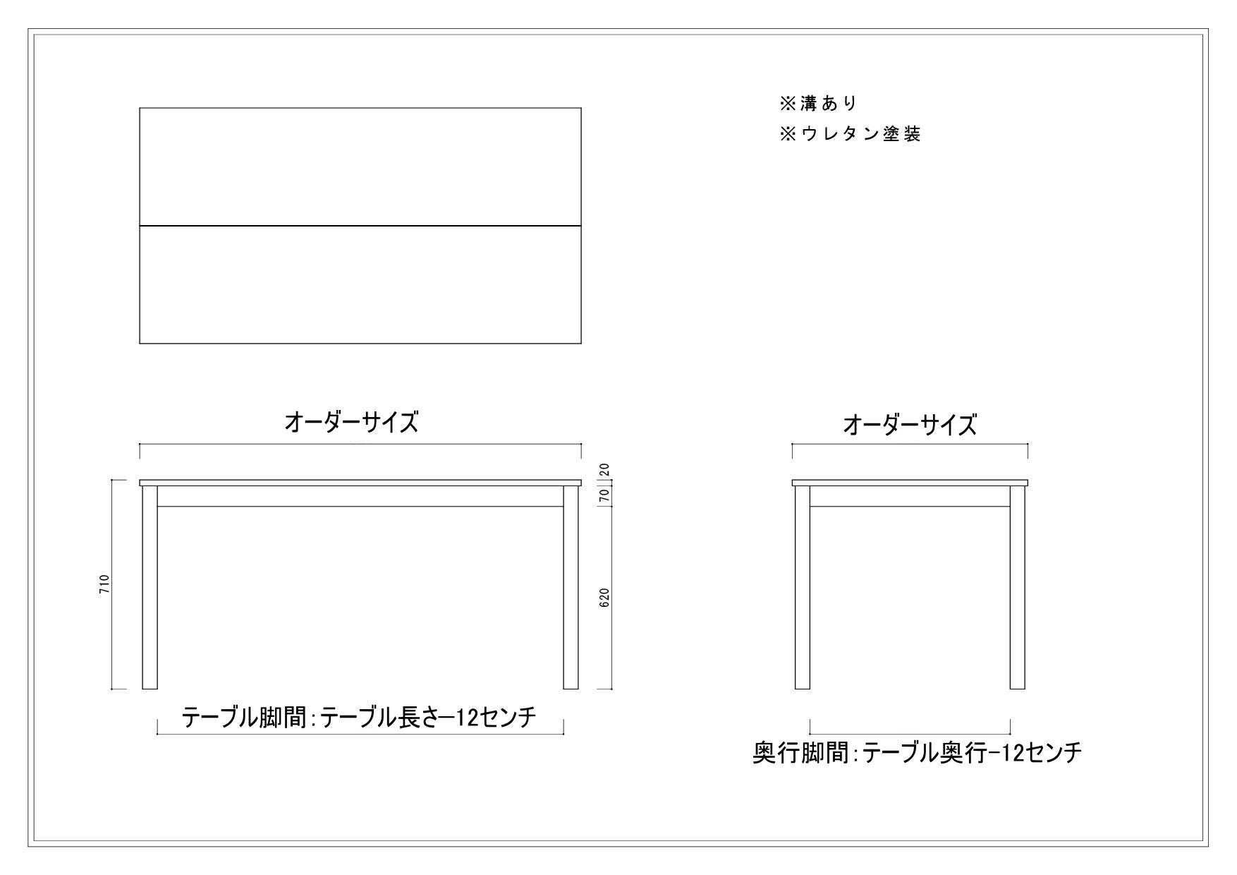 RTオーク無垢サイズオーダー食卓テーブル(基本サイズ：150センチ×80