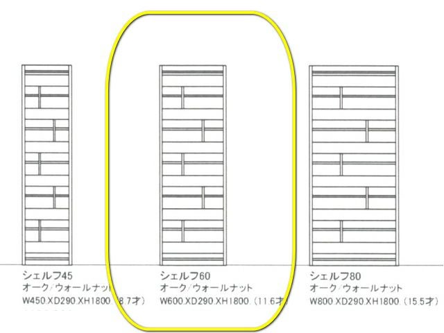 幅60 奥行29 高さ180】レーンシェルフ60センチ幅 | 大川家具ドットコム通販