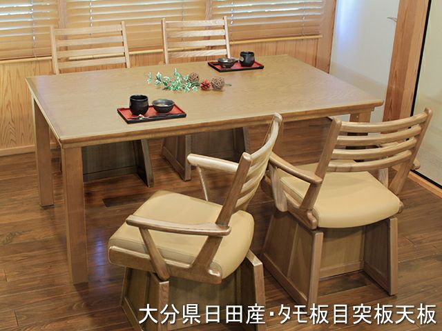 幅150×奥行90×高さ70】タモ柾目つき板ハイタイプダイニングこたつ美崎