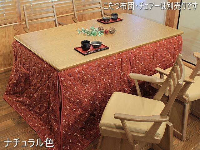 幅150×奥行90×高さ70】タモ柾目つき板ハイタイプダイニングこたつ美崎