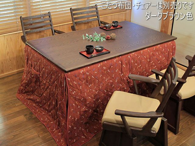 幅150×奥行90×高さ70】タモ柾目つき板ハイタイプダイニングこたつ美崎 幅150×奥行90×高さ70】タモ柾目つき板ハイタイプダイニングこたつ美崎