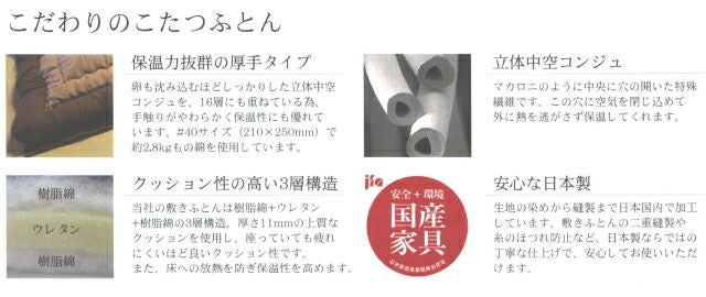 こたつかけ敷布団セットKF-353#50 こたつ幅135~150センチ用 | 大川家具 