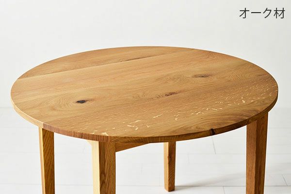 無垢材円型カフェテーブルは天板の大きさ、脚の長さもお好みに【日本製