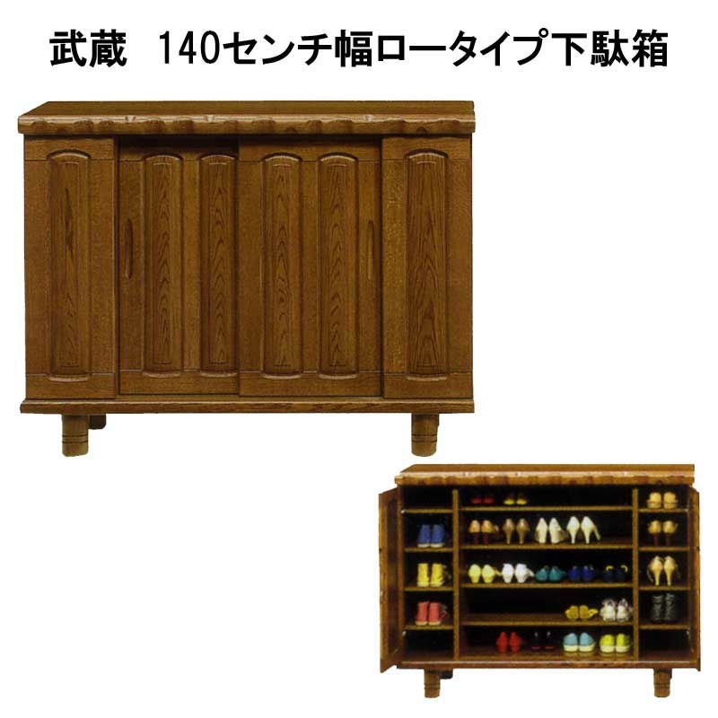 木製  幅広い下駄箱(150×40㎝) シューズボックス 下駄箱 靴箱 完成品 幅72.5×奥行37.5×高さ105cm