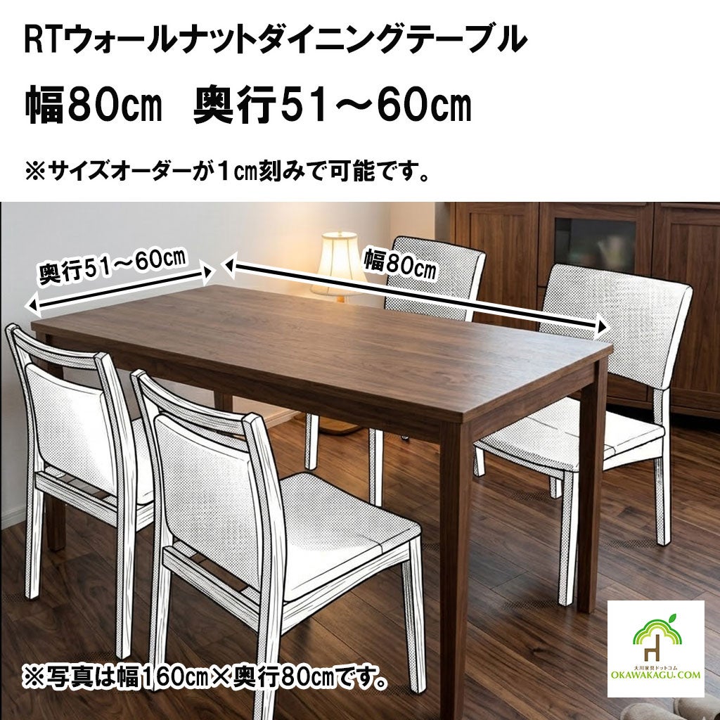 RTオークダイニングテーブル 幅80㎝ 奥行51～60㎝ | 大川家具ドット