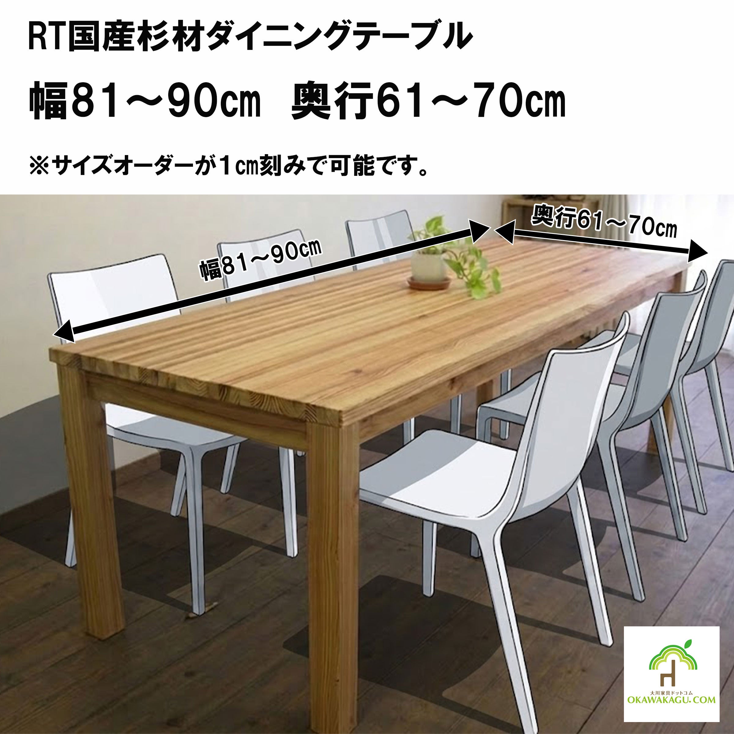 3人家族に最適！ゆとりのある奥行き70cmダイニングテーブル | 大川家具