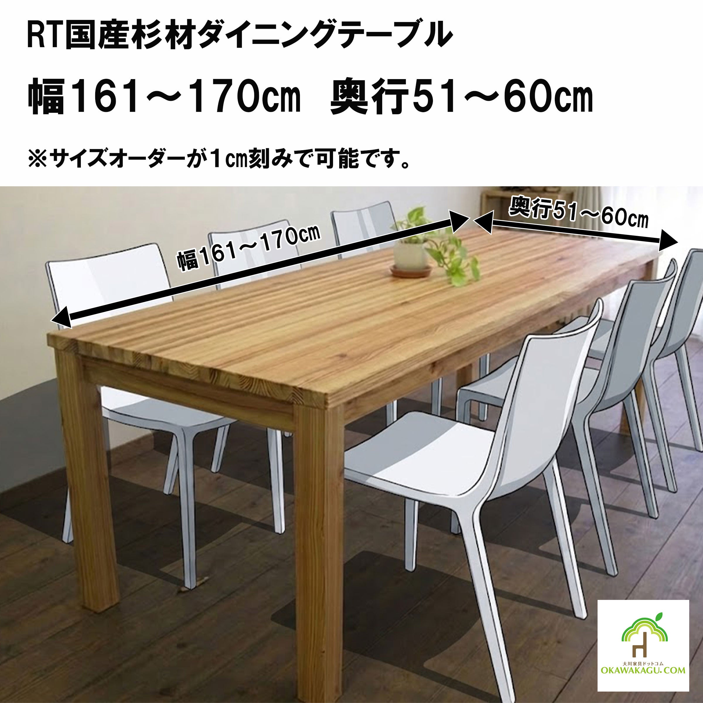 ダイニングテーブル160センチ（幅160センチ）台すべて国産
