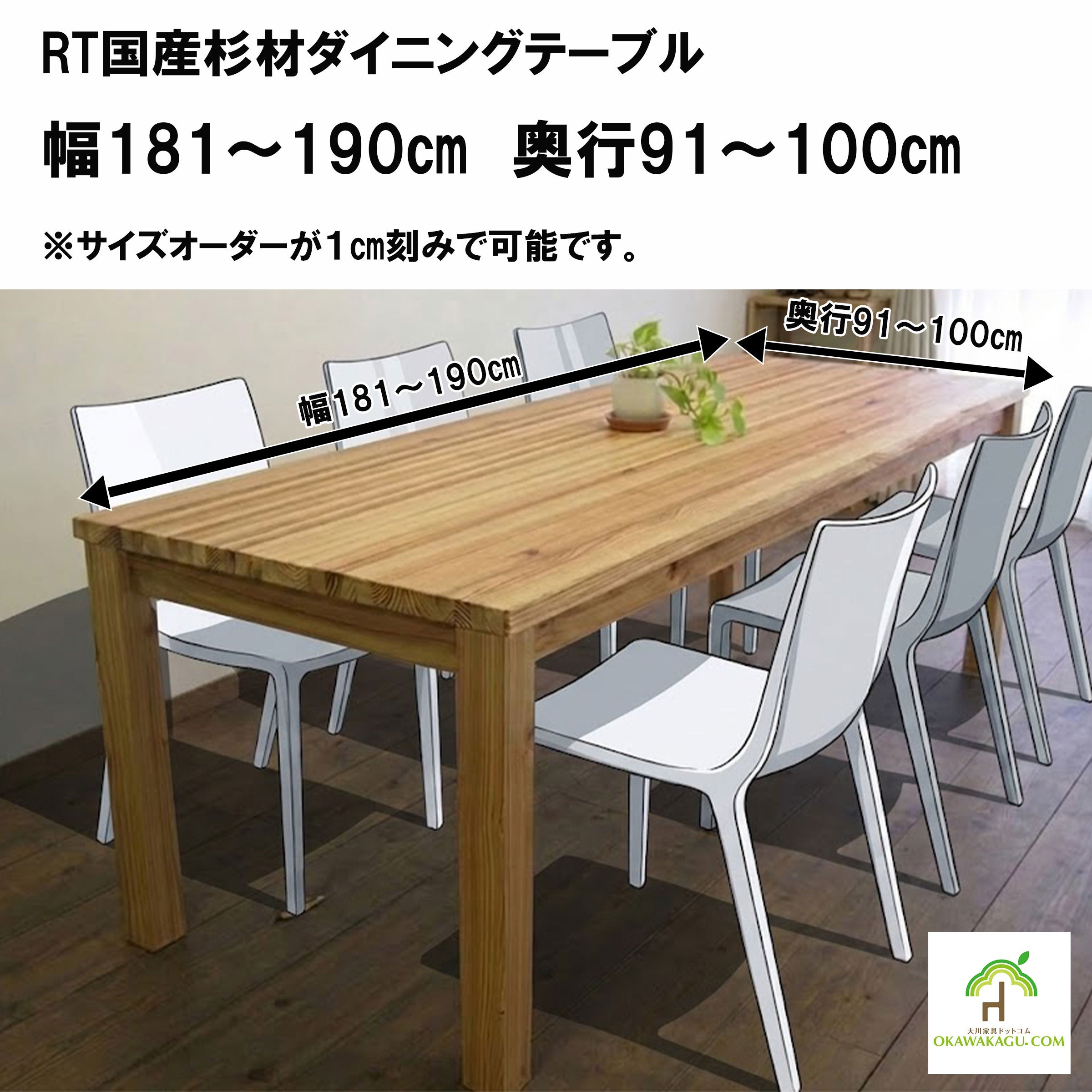 国産杉無垢材家具 | 大川家具ドットコム通販