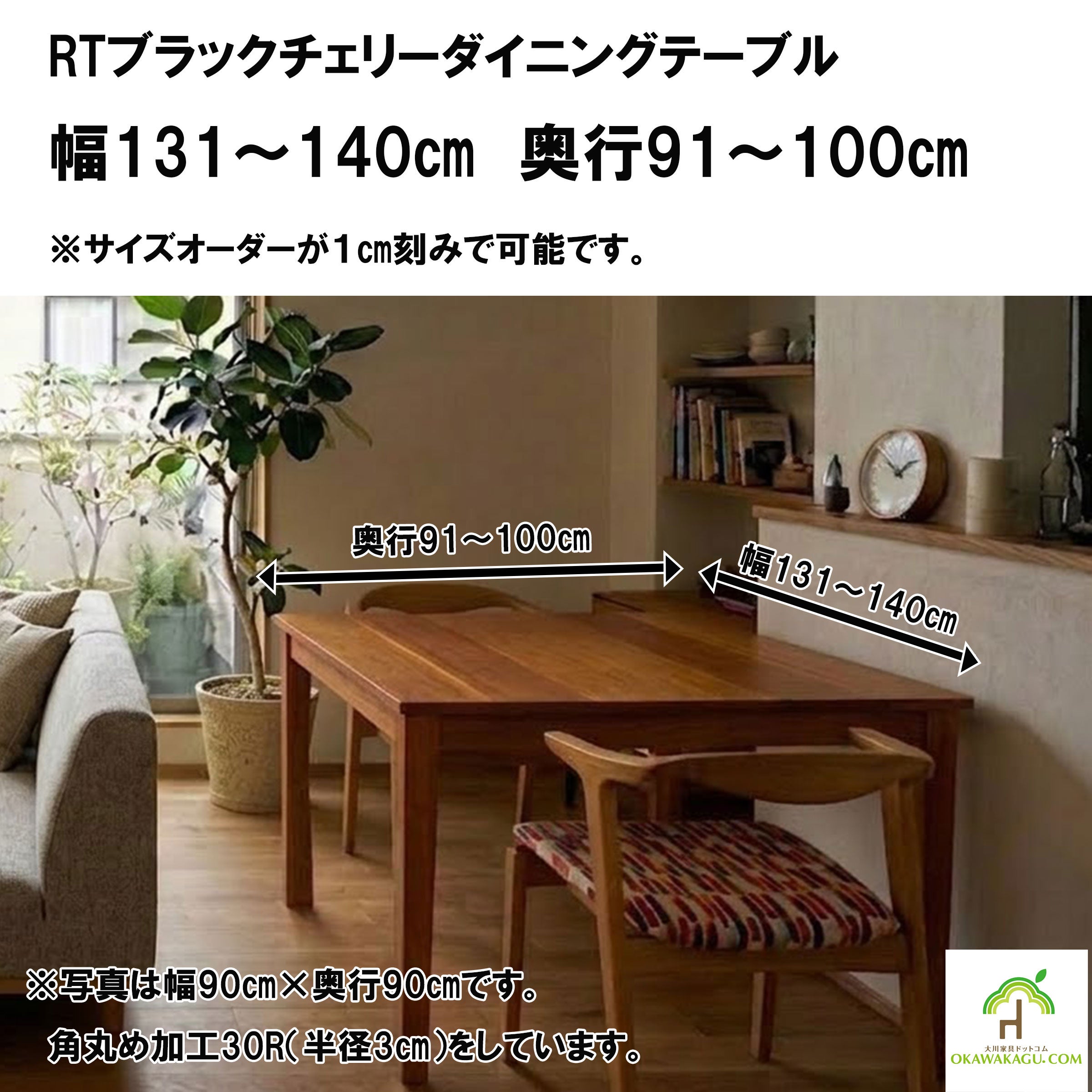 ダイニングテーブル140センチ（幅140センチ）台すべて国産
