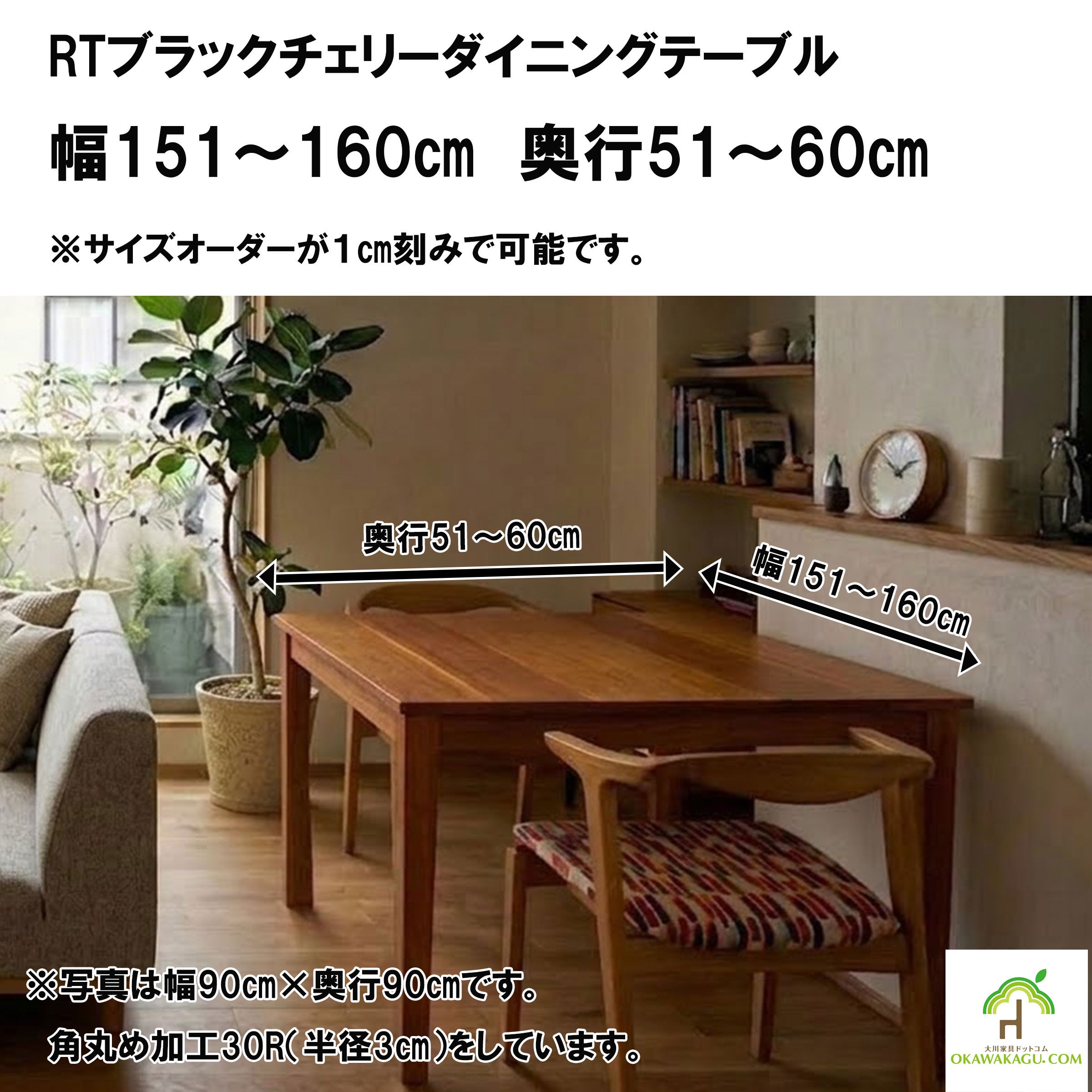 RTオークダイニングテーブル 幅151～160㎝ 奥行50㎝ | 大川家具ドット