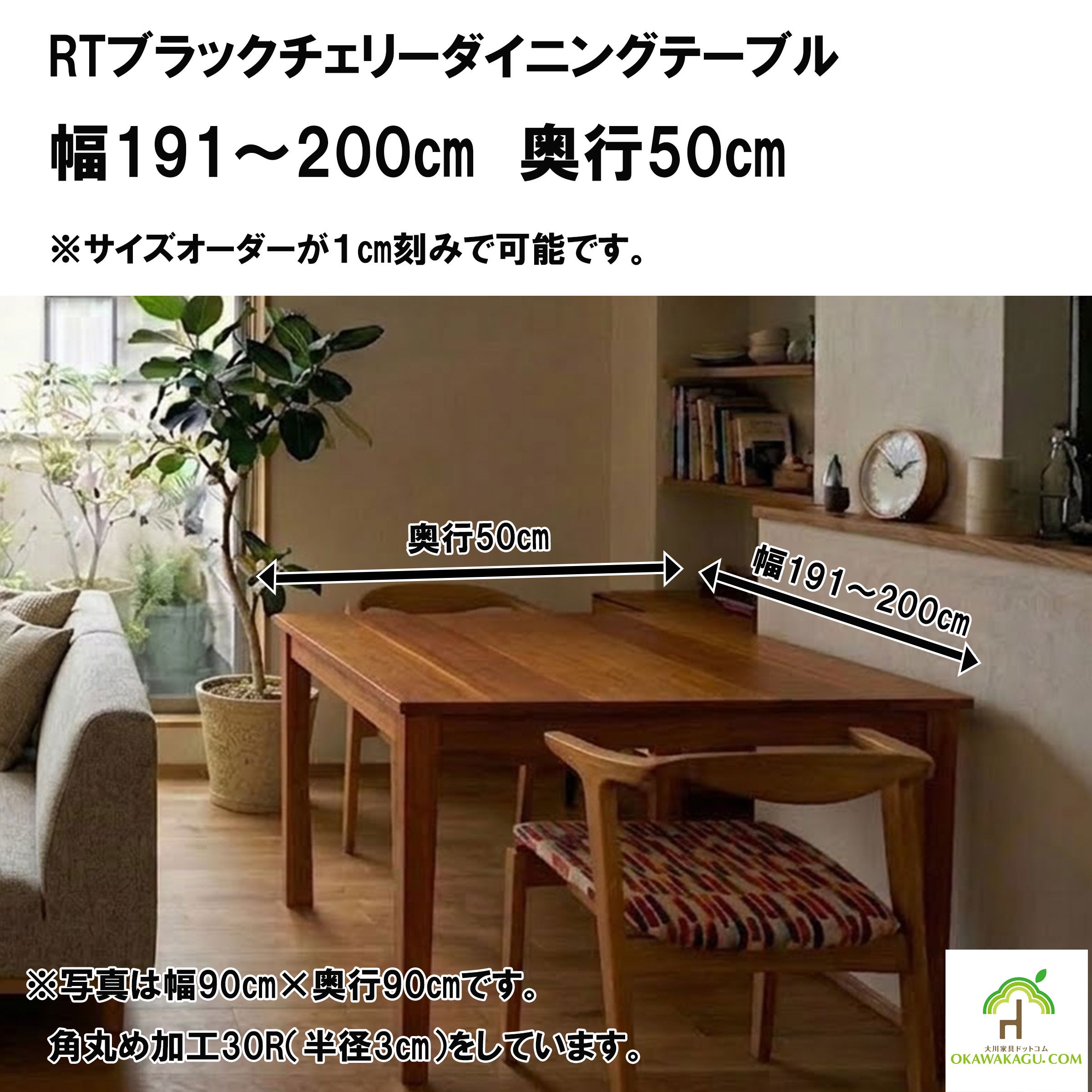 1cm刻みでオーダーできるオーダーテーブル