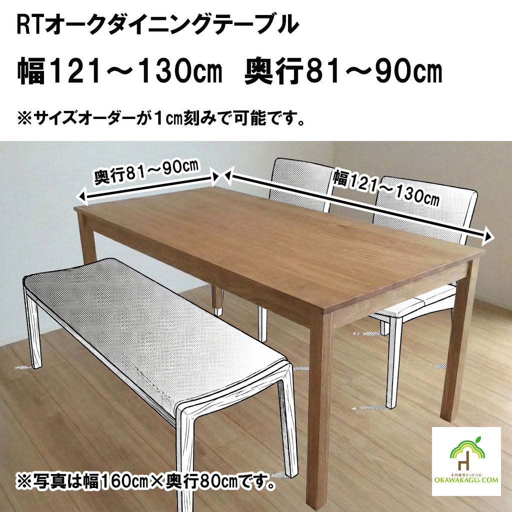 テーブル大きめ　12日まで掲載します RTオークダイニングテーブル 幅121～130㎝ 奥行81～90㎝ | 大川家具
