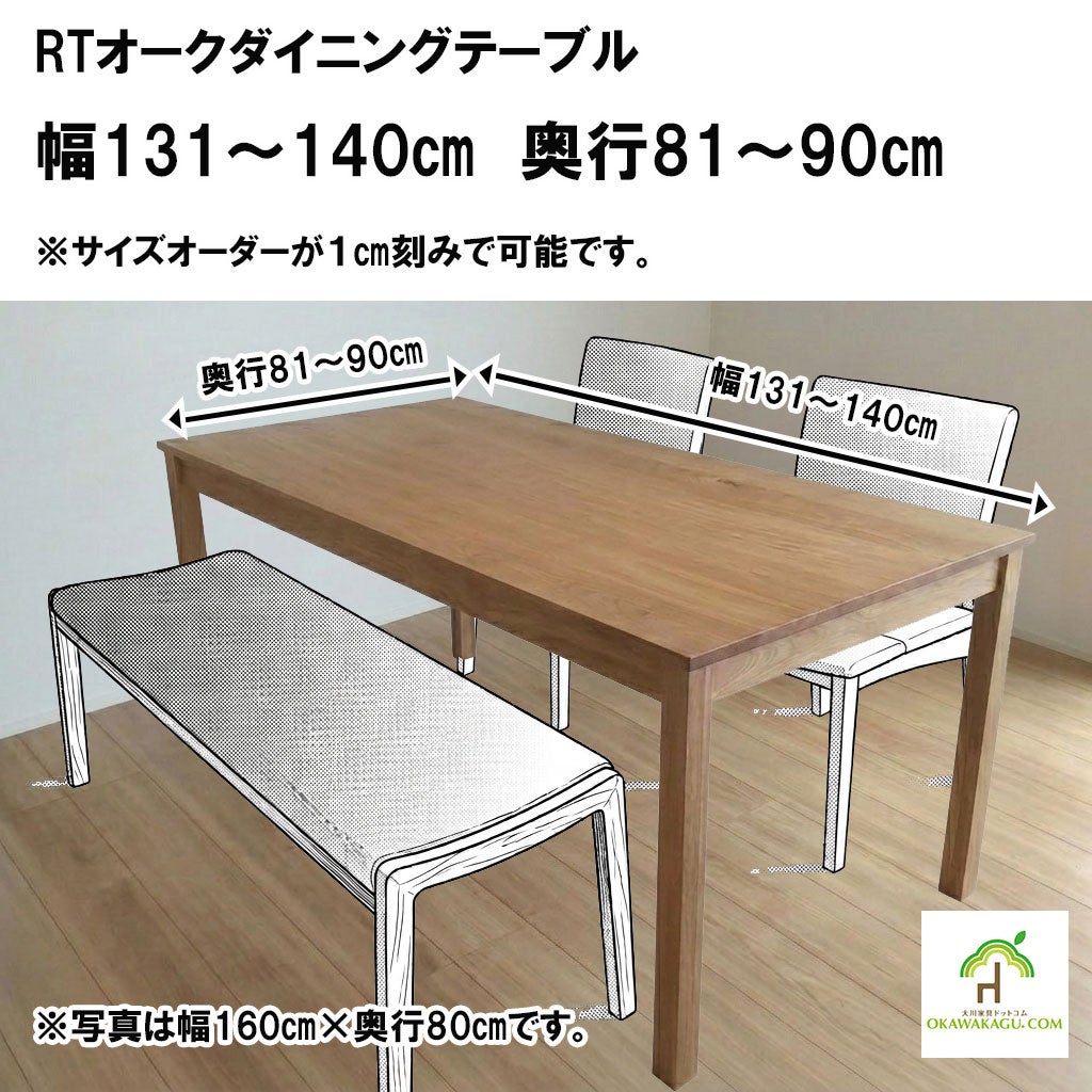 RTオークダイニングテーブル 幅121～130㎝ 奥行81～90㎝ | 大川家具