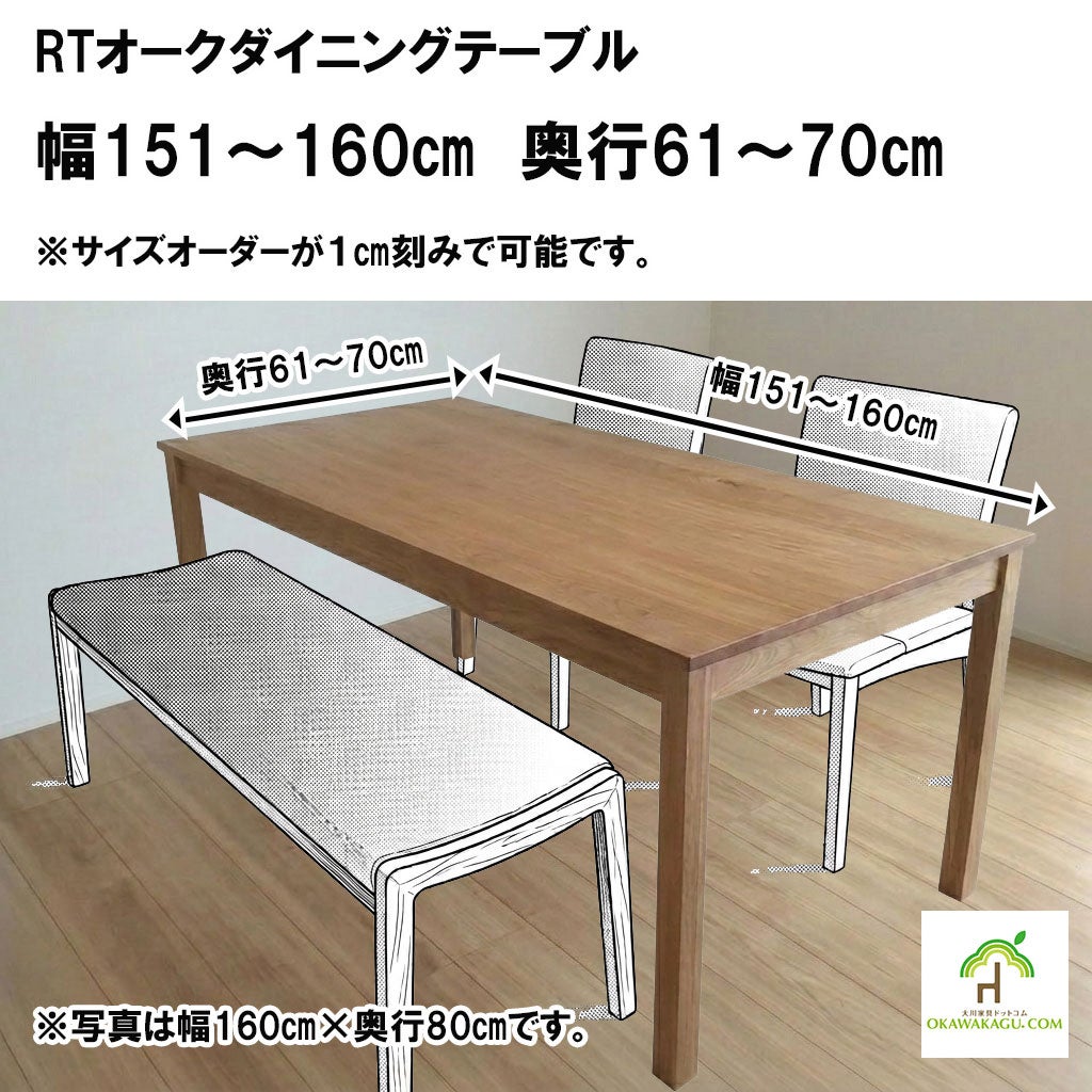 大川家具 ダイニングテーブルセット 幅160 オークランド