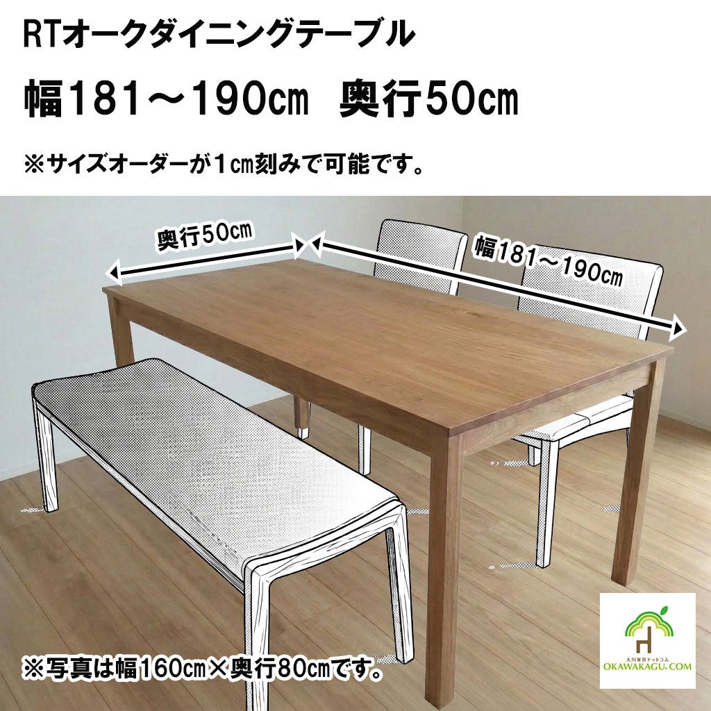 【大幅値下げ／東京都品川区で直接引渡し可能な方のみ】オランダ製オークテーブル RTオークダイニングテーブル 幅181～190㎝ 奥行51～60㎝ | 大川家具