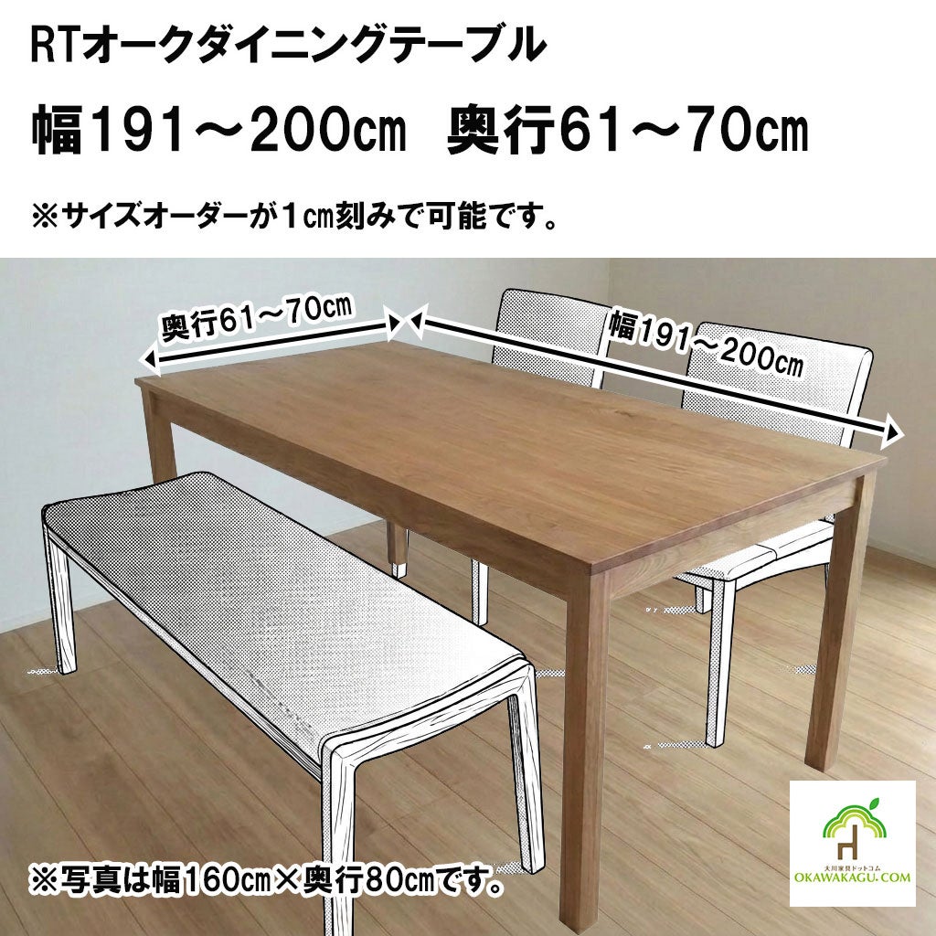 ダイニングテーブル200センチ（幅200センチ）台すべて国産
