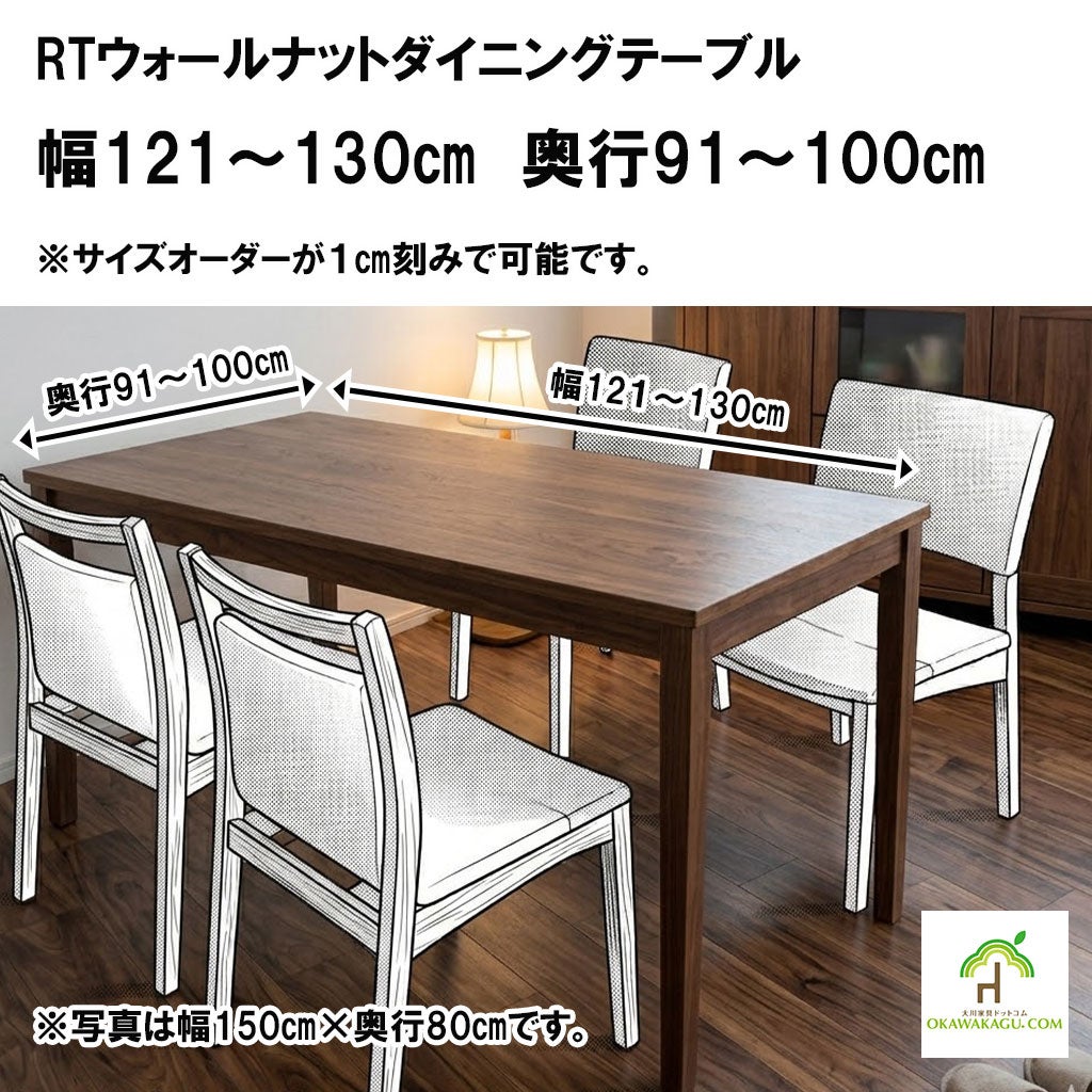 ダイニングテーブル130センチ（幅130センチ）台すべて国産