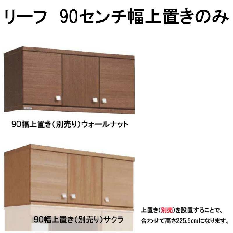 国産】リーフ 90センチ幅下駄箱上置き。天然木突板の市松模様のお色は2色。