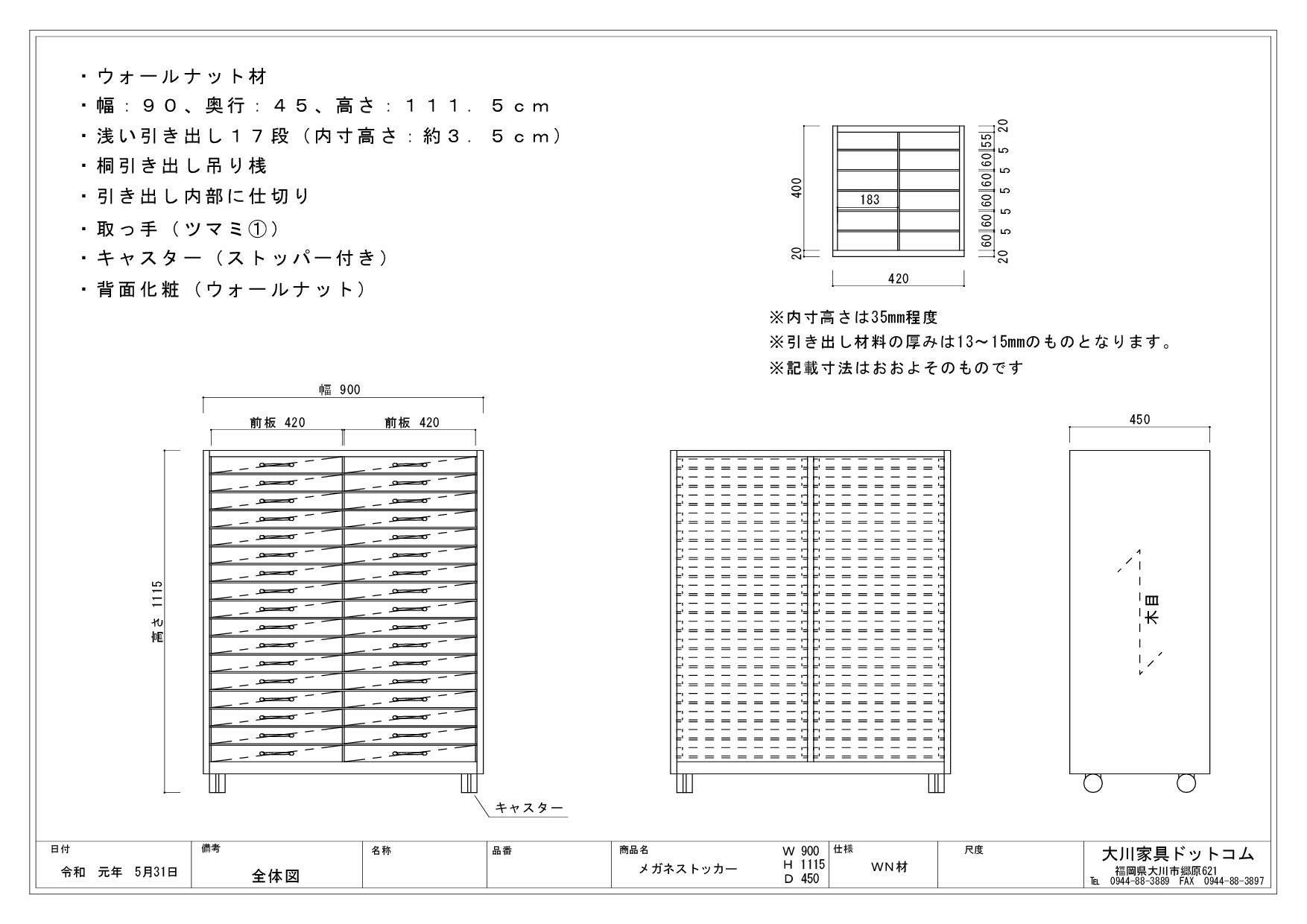 幅90 奥行45 高さ111.5】メガネを408本収納できるウォールナットメガネ