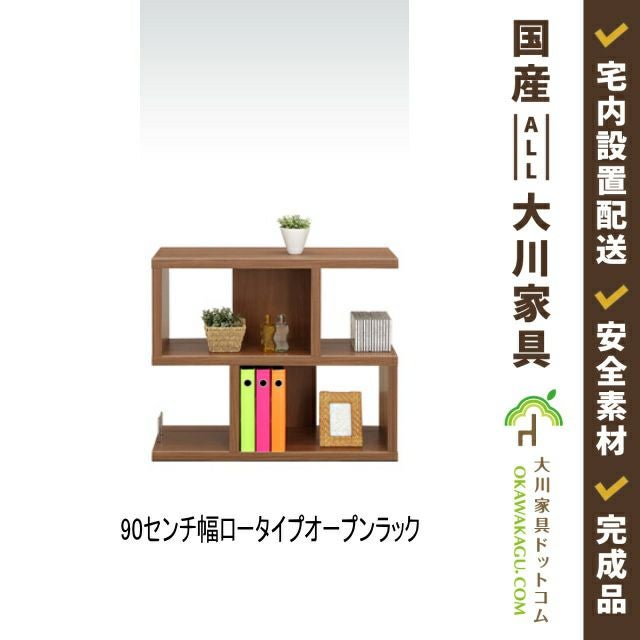 幅 89.5 奥行 29.5 高さ 75】ウォール90センチ幅ロータイプオープン