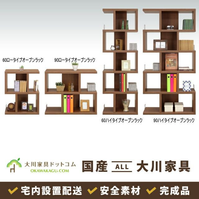 幅 89.5 奥行 29.5 高さ 75】ウォール90センチ幅ロータイプオープン
