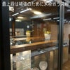 幅80センチガラス張りコレクション収納棚「ヴァール」（アルミ枠）は、最上段は補強の為、木枠ガラス棚を採用
