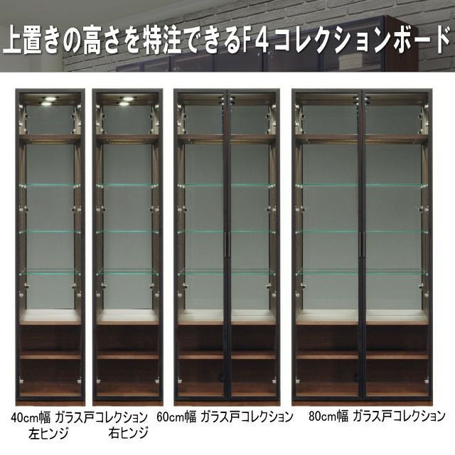 幅40 奥行41 高さ180】ヴァール 幅40センチガラス戸コレクション収納棚
