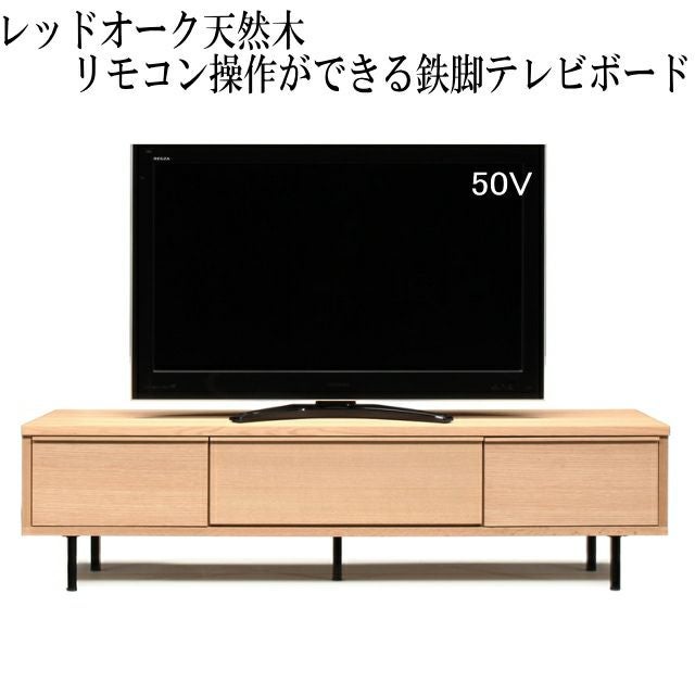 ビビ180テレビボードレッドオーク