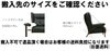 お客様宅に搬入不可で返品いただく場合は、お客様の往復送料負担となります。 予めご了承ください。 ※搬入経路はご確認ください。配送業者による搬入確認サービスも行っております。 その場合は別途料金が必要です。