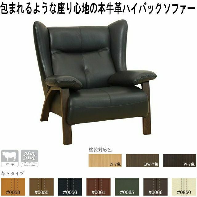 ホルンは包み込むような座り心地のソファ。ハイバックの為、首も楽です