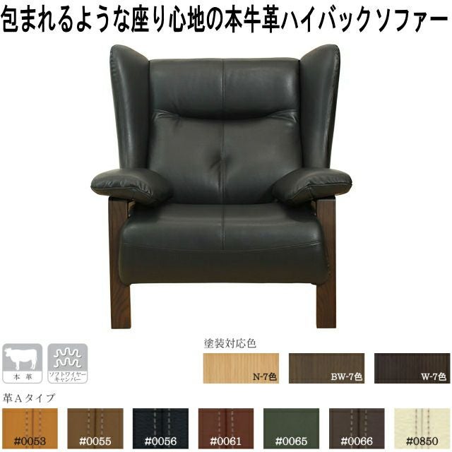 ホルンは包み込むような座り心地のソファ。ハイバックの為、首も楽です