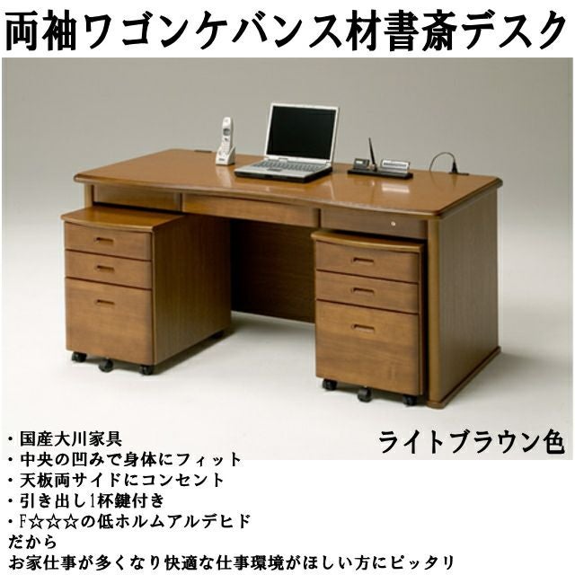 155センチ幅書斎デスク両袖ワゴン天然ケバンス材レクサス | 大川