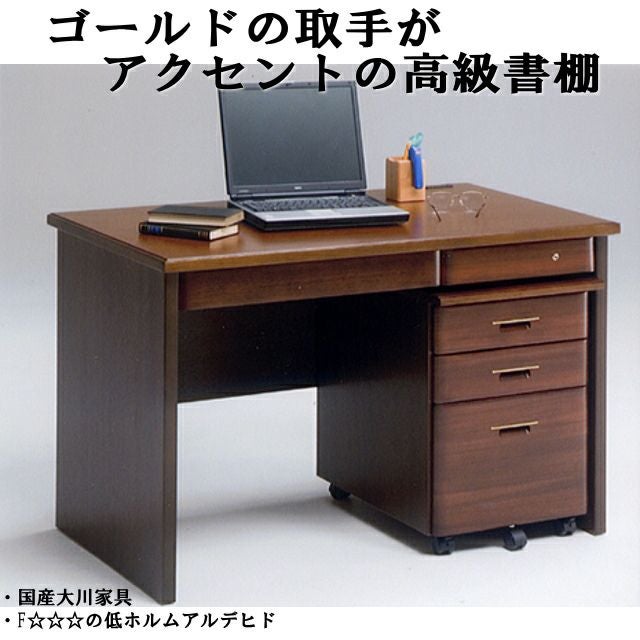 幅110 奥行65 高さ74】プラハ110センチ幅ワゴン付きデスク・組み立て式