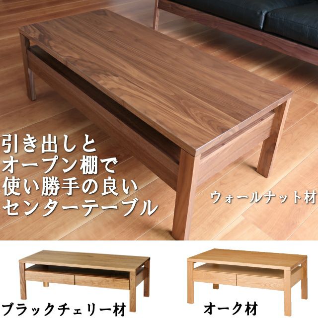 ヴィータコーヒーテーブル幅110 奥行50 センチ | 大川家具ドットコム通販