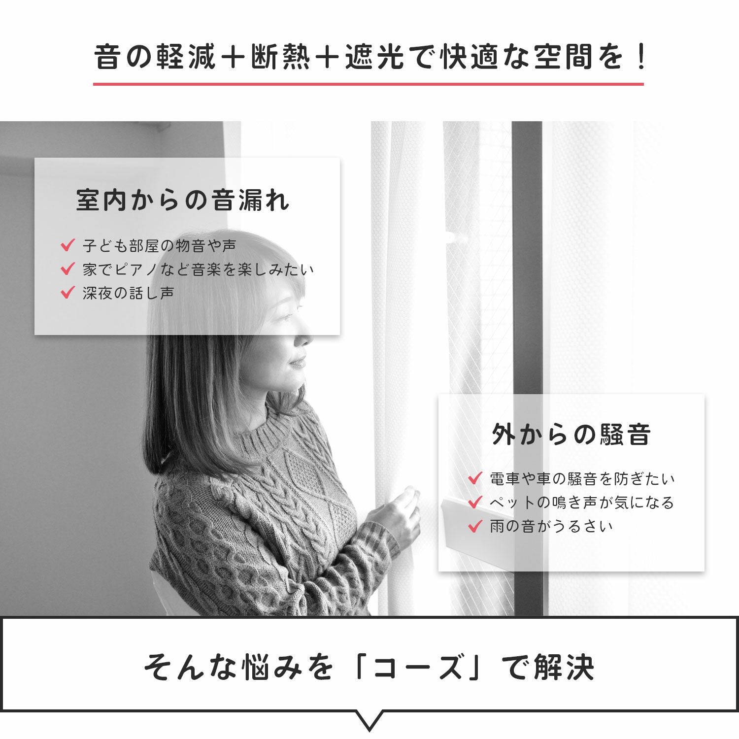 5重構造の防音カーテン コーズ 幅110cm×丈135～260cm 1枚 | 大川家具