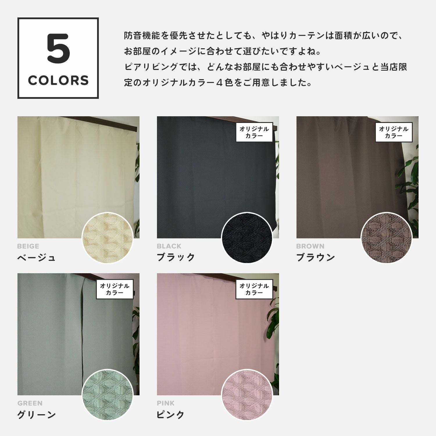 5重構造の防音カーテン コーズ 幅110cm×丈135～260cm 1枚 | 大川家具