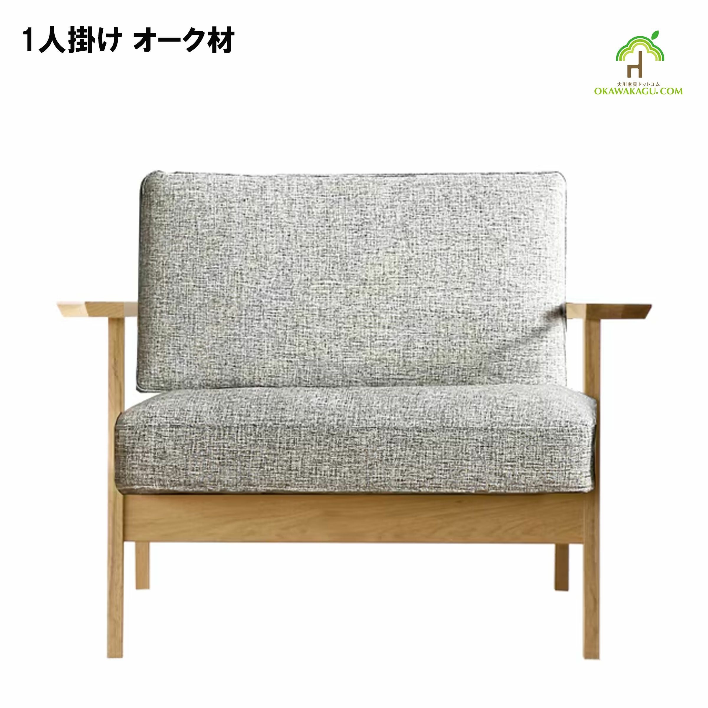 日本製】【大川家具】2.5人（二人）掛けセブソファ幅162センチ。国産