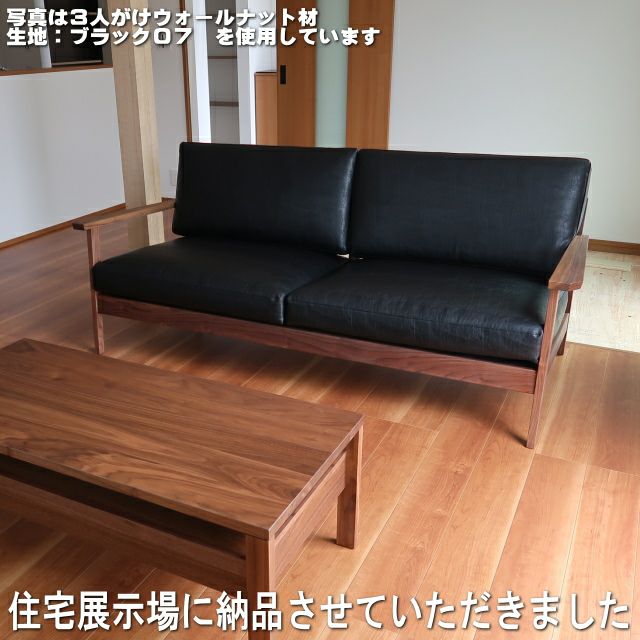 日本製】【大川家具】一人掛けセブソファ幅89センチ。国産、天然木ソファ。
