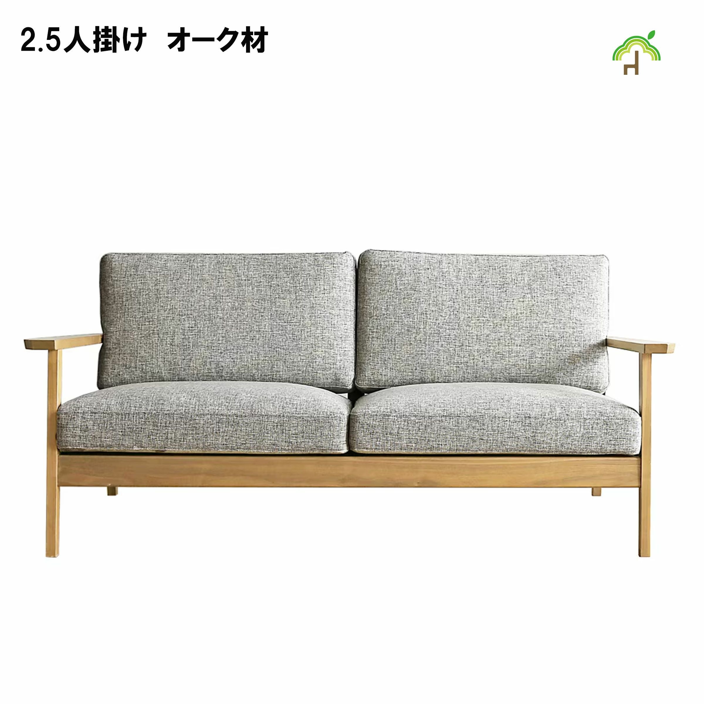日本製】【大川家具】2.5人（二人）掛けセブソファ幅162センチ。国産