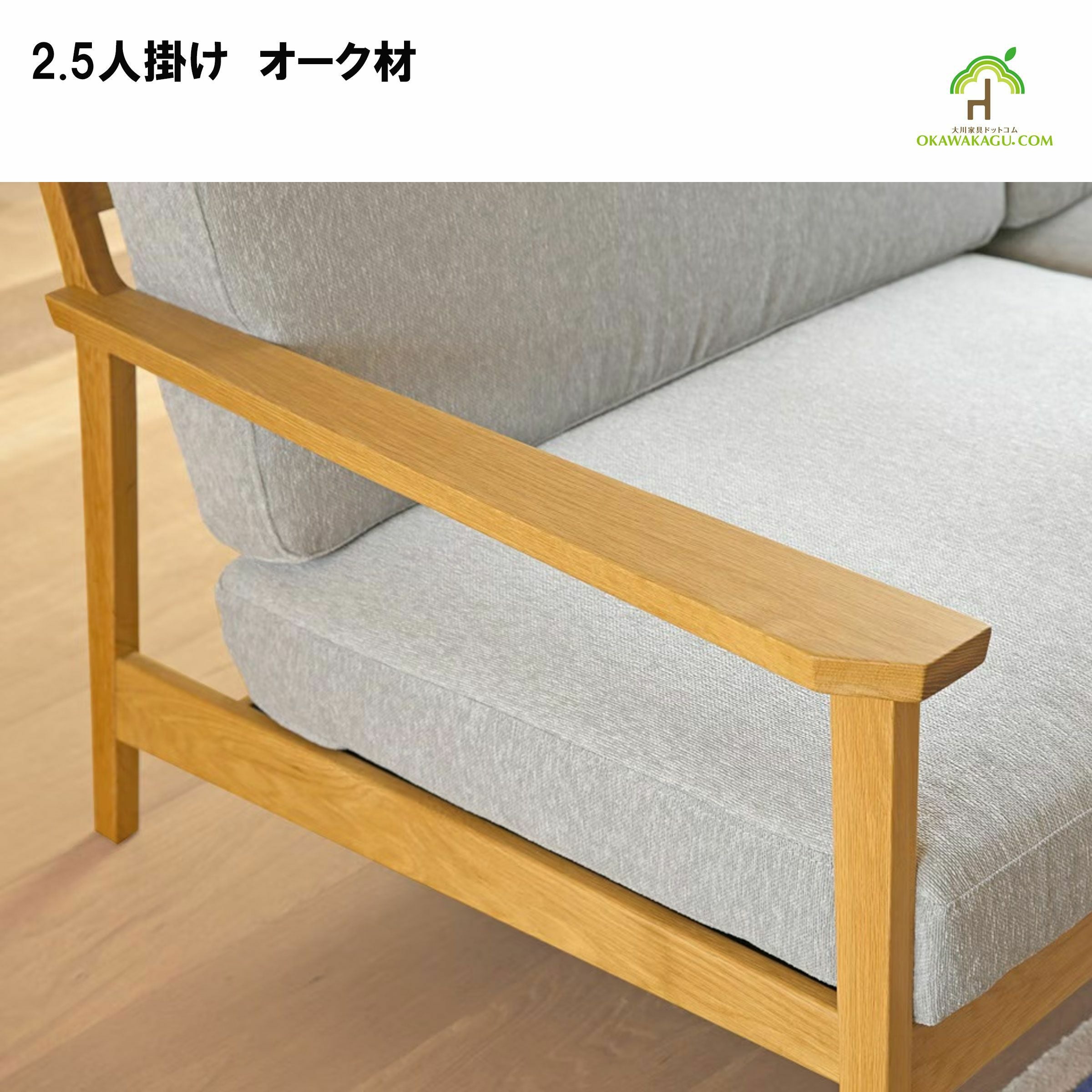 日本製】【大川家具】2.5人（二人）掛けセブソファ幅162センチ。国産