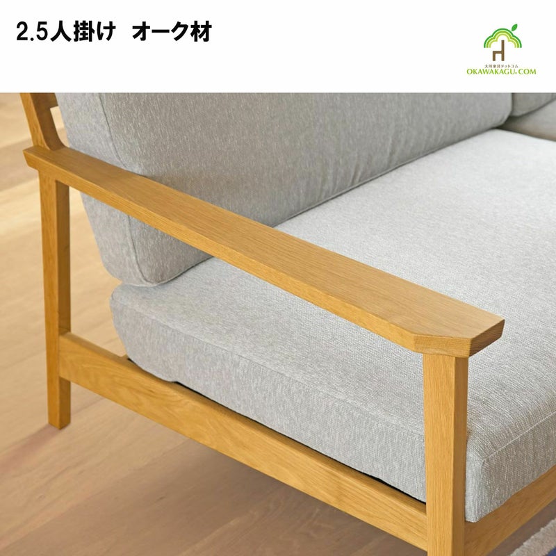 日本製】【大川家具】2.5人（二人）掛けセブソファ幅162センチ。国産 
