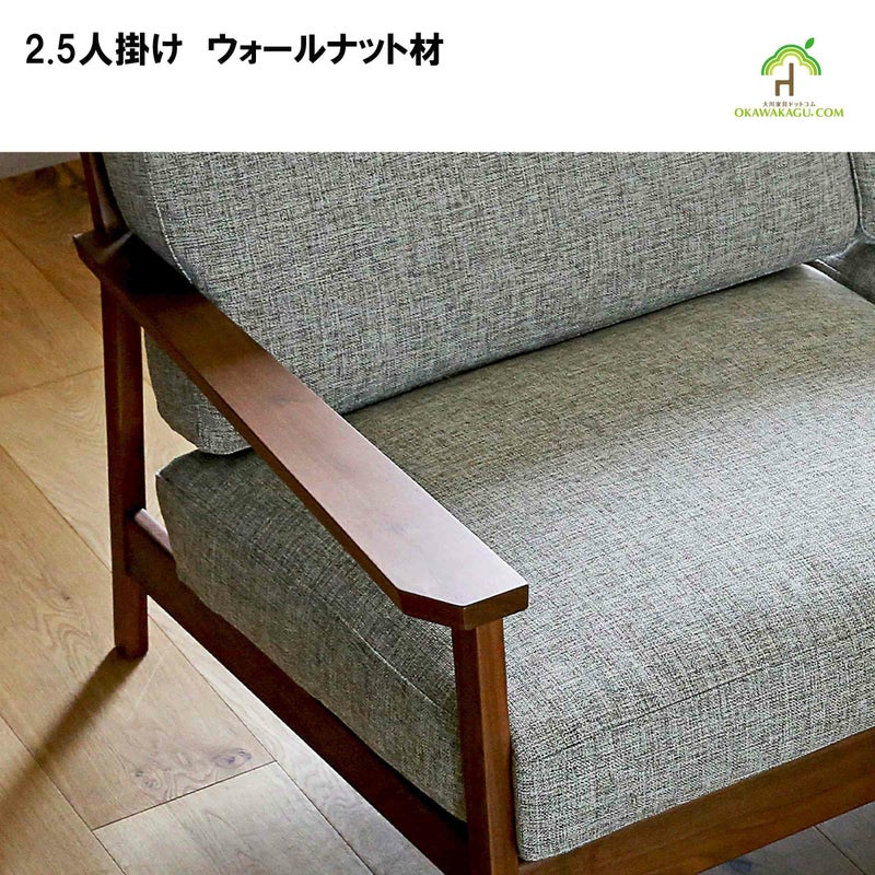 日本製】【大川家具】2.5人（二人）掛けセブソファ幅162センチ。国産 
