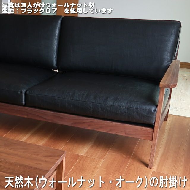 日本製】【大川家具】3人掛けセブソファ幅188センチ。国産、天然木ソファ。