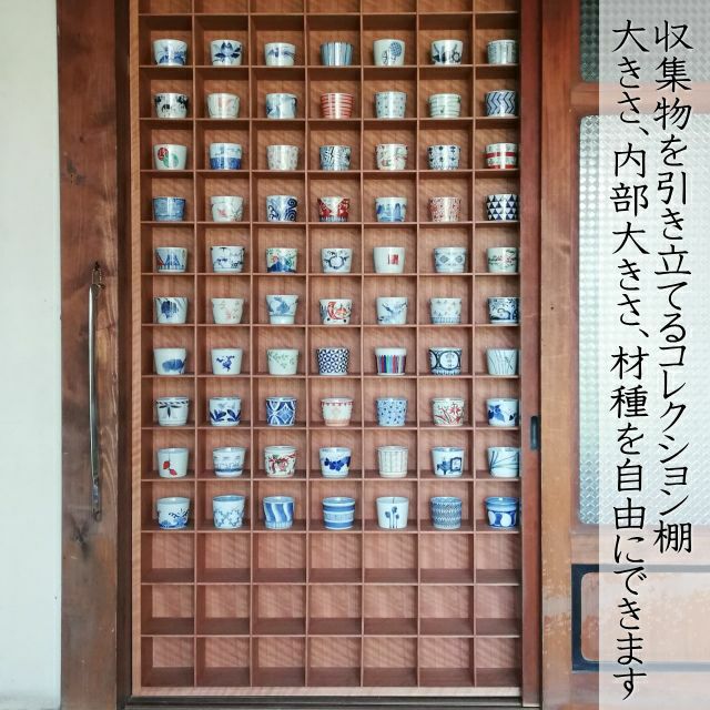 Ｄ 飾り棚　アガチス材　コレクションラック （ 蕎麦猪口 茶碗 骨董品 等に） 000000003453-01.jpg?size=l&w=