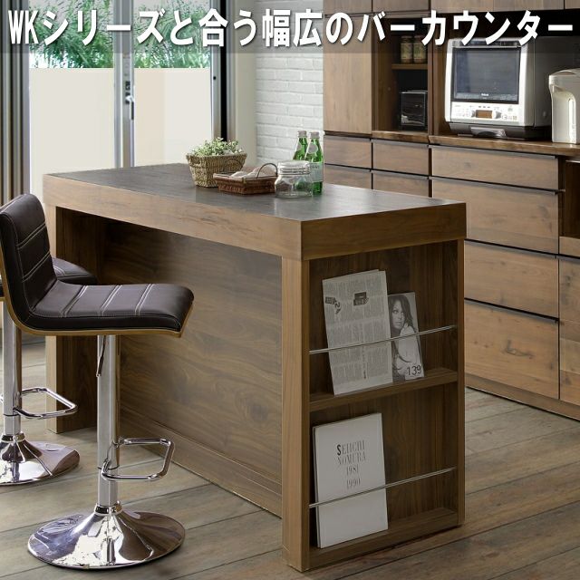 幅180 奥行55 高さ88】CT180バーカウンターウォールナット | 大川家具