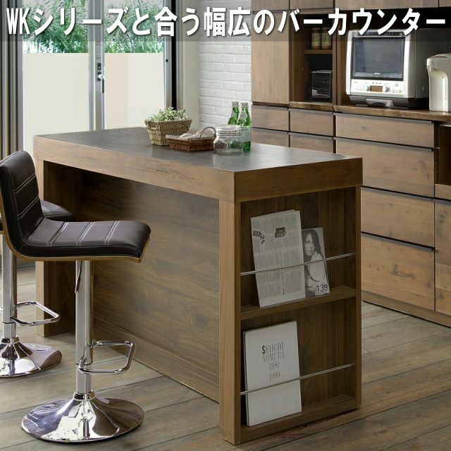 幅180 奥行55 高さ88】CT180バーカウンターウォールナット | 大川家具