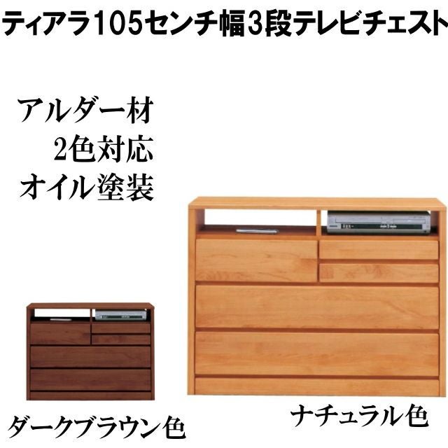 ID:G60133006　アウトレット　ＡＶチェスト（ティアラⅡ） 幅60 奥行45 高さ80】tiara(ﾃｨｱﾗ） 60センチ幅3段テレビAVチェスト