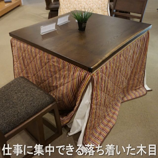 寒い冬のテレワークにピッタリハイタイプこたつデスク美崎90センチ幅