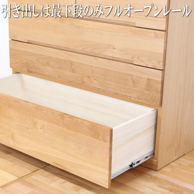 88cm幅】ナチュール アルダー材チェスト 4段・5段・6段 | 大川家具