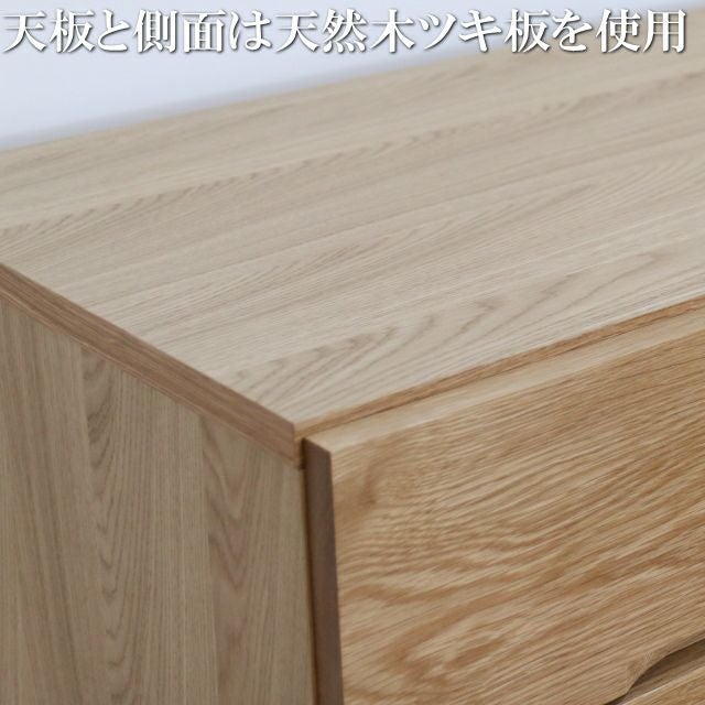 88cm幅】ナチュール ホワイトオーク材チェスト 4段・5段・6段